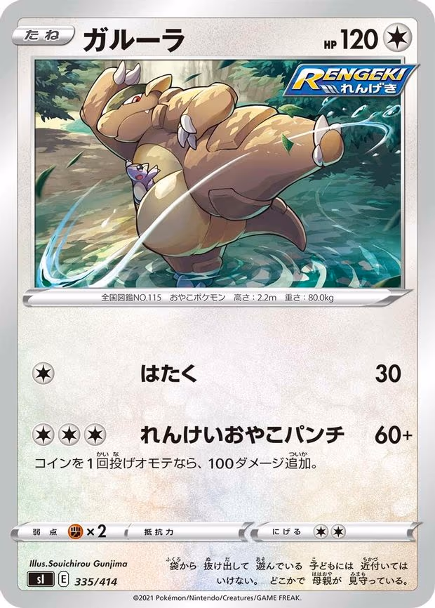 Kangaskhan (335/414)