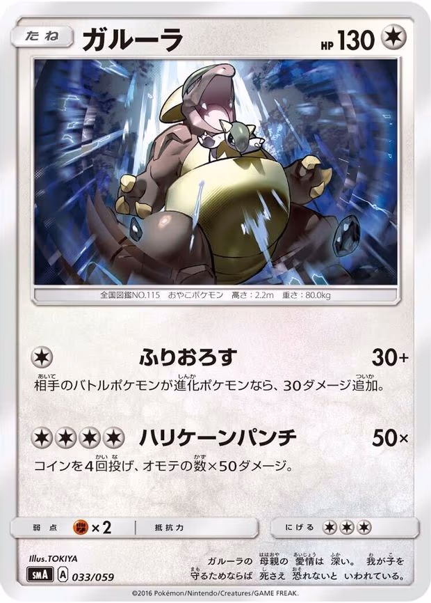 Kangaskhan