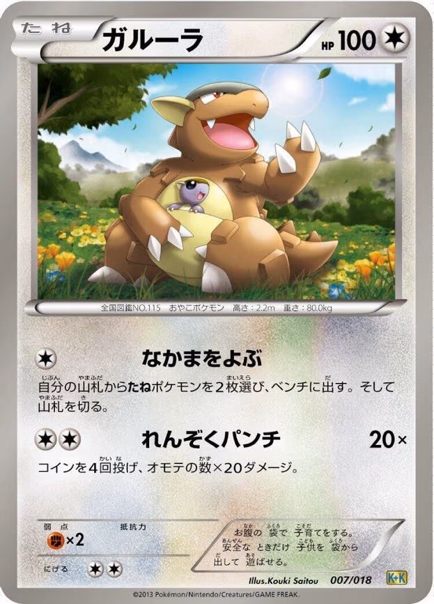 Kangaskhan