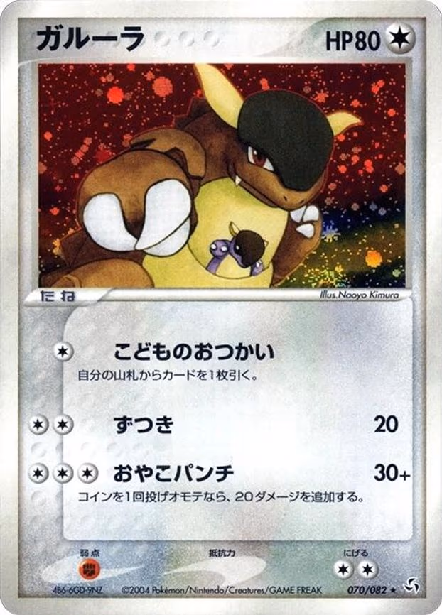 Kangaskhan