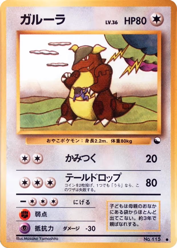 Kangaskhan