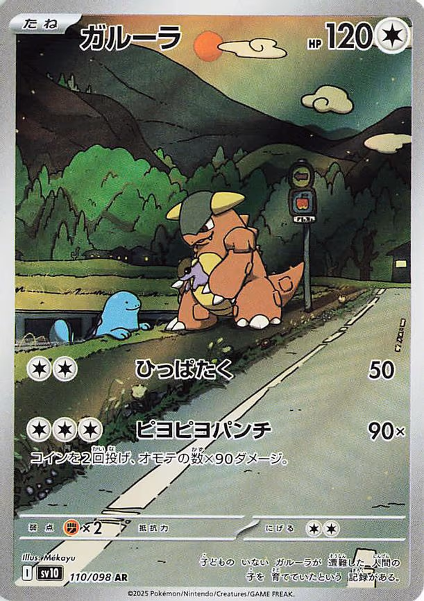 Kangaskhan