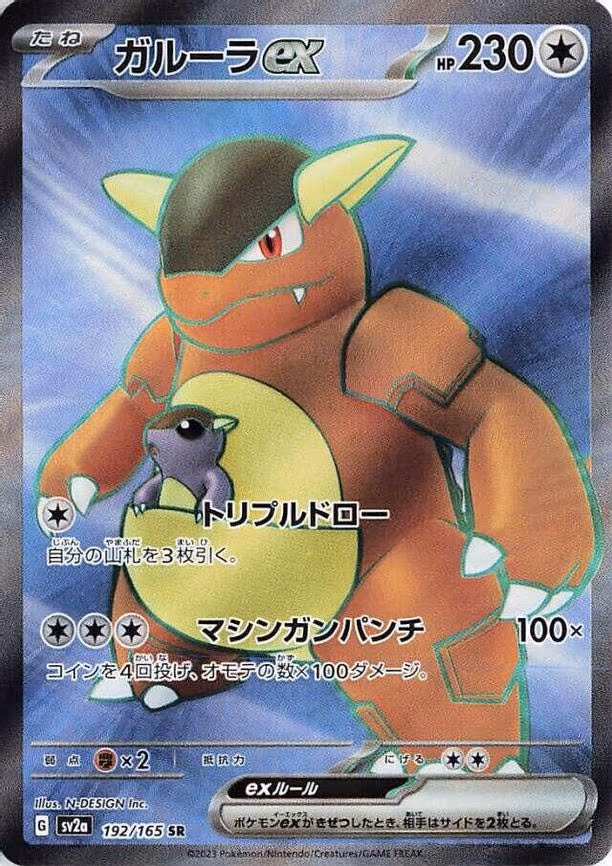 Kangaskhan ex - Super Rare (192/165)