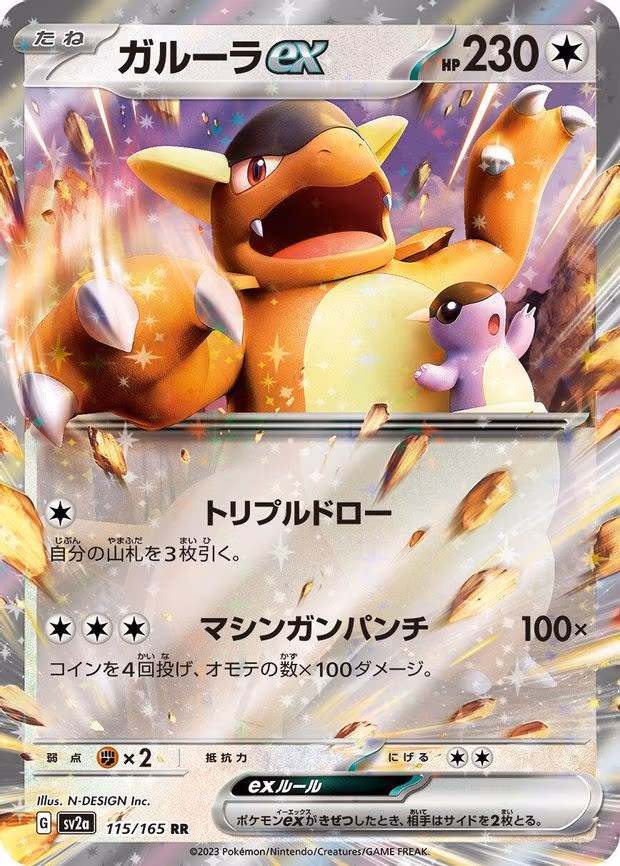 Kangaskhan ex - Double Rare (115/165)