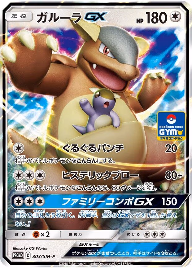 Kangaskhan GX (303/SM-P)