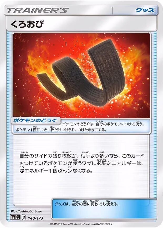 Karate Belt - None (140/173)