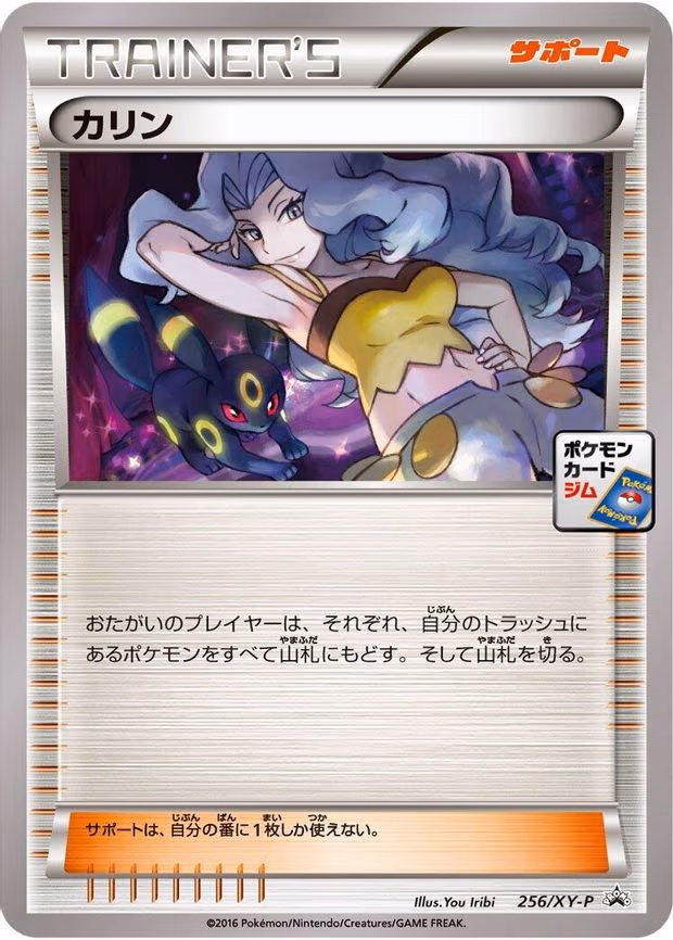 Karen - Common (256/XY-P)