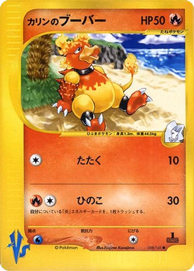 Karen's Magmar - Common (088/141)