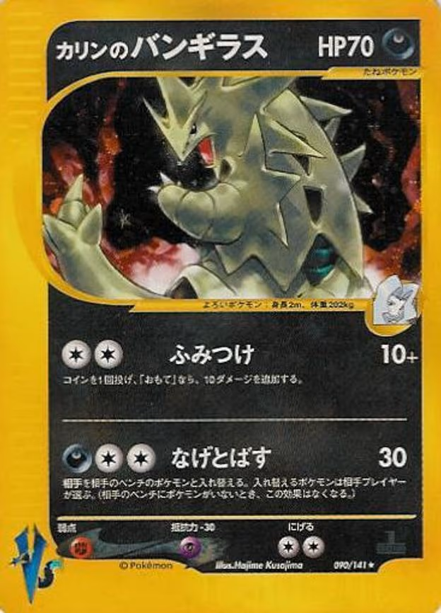 Karen's Tyranitar - Holo Rare (090/141)