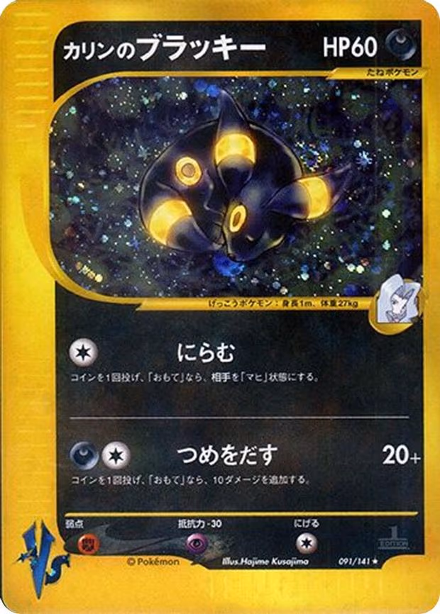Karen's Umbreon - Holo Rare (091/141)
