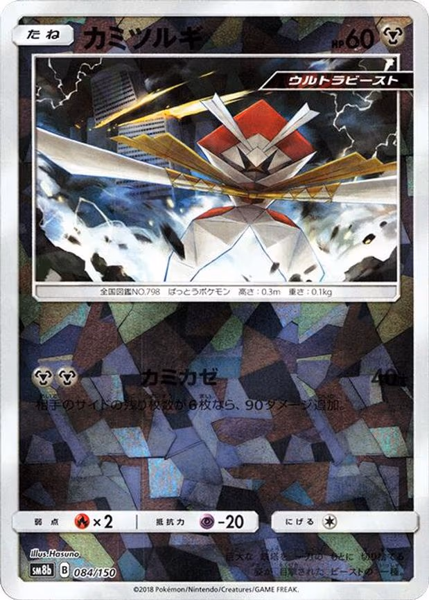 Kartana - 084/150 (Mirror Holofoil) - None (084/150)