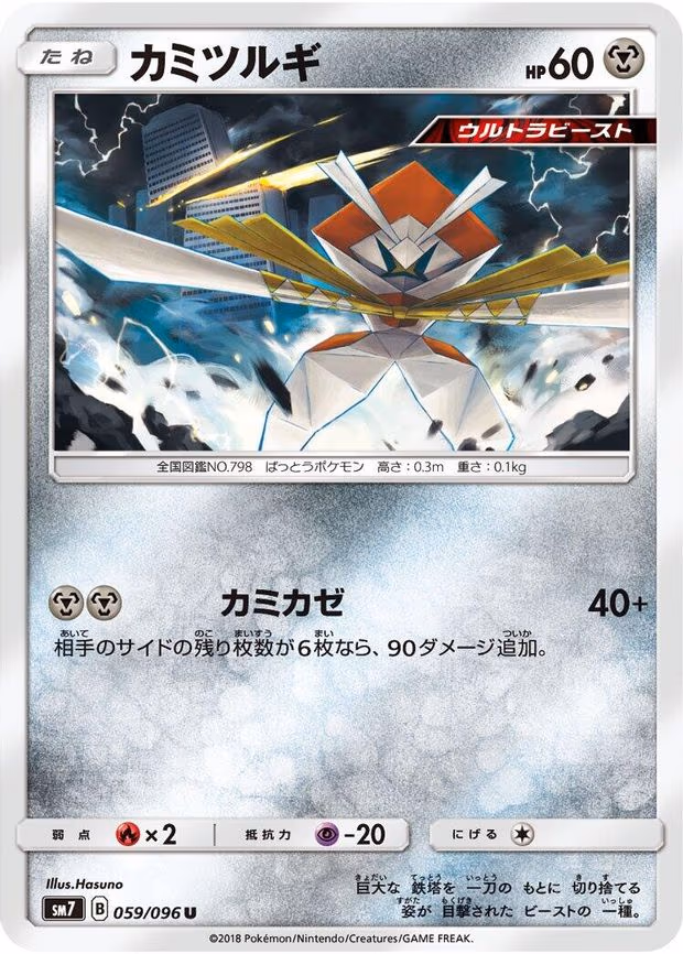 Kartana - Uncommon (059/096)