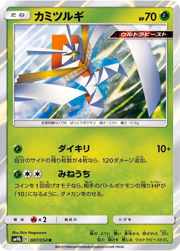 Kartana - Rare (007/054)