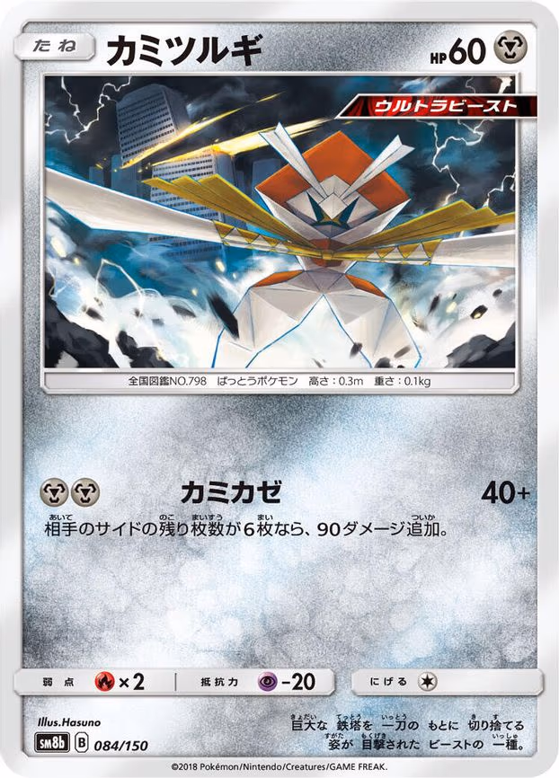 Kartana - None (084/150)