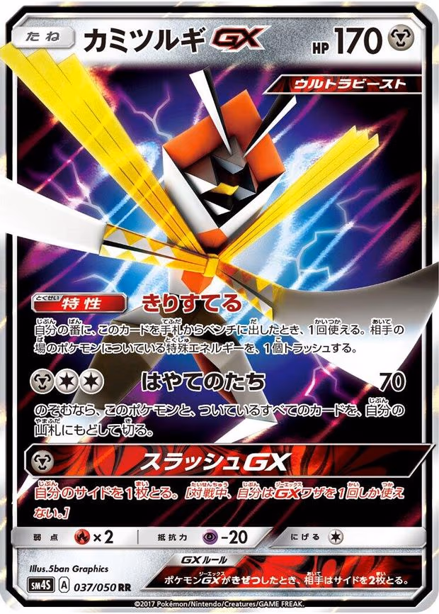 Kartana GX - Double Rare (037/050)