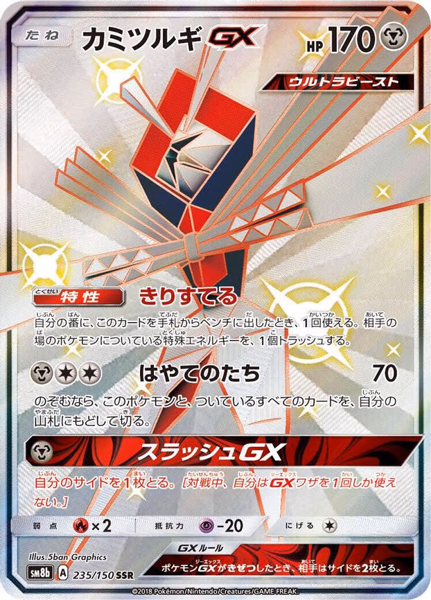 Kartana GX - Shiny Secret Rare (235/150)