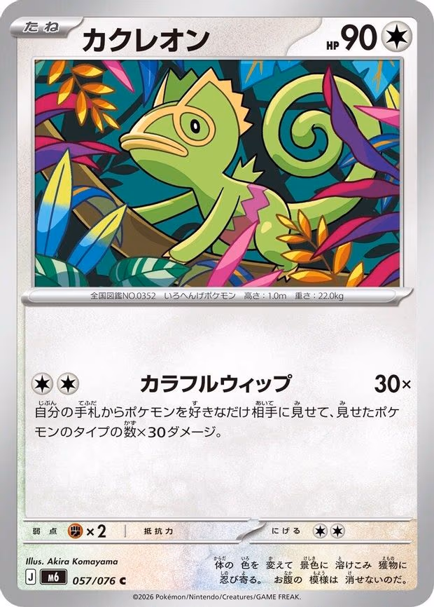 Kecleon - Common (057/076)