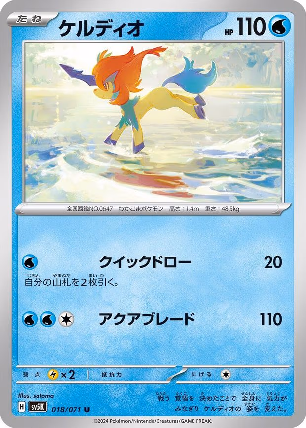 Keldeo