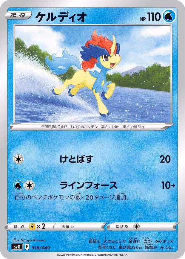 Keldeo