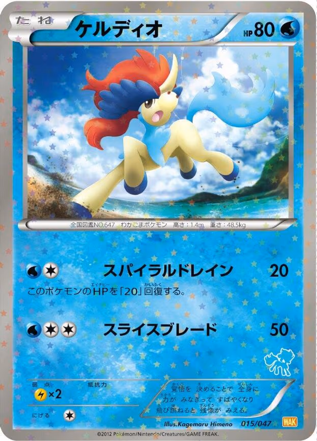 Keldeo