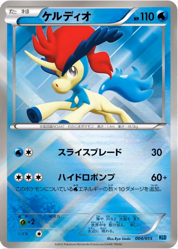 Keldeo