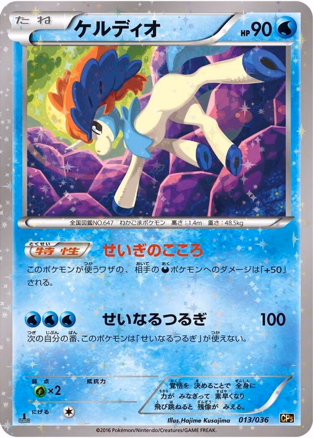 Keldeo