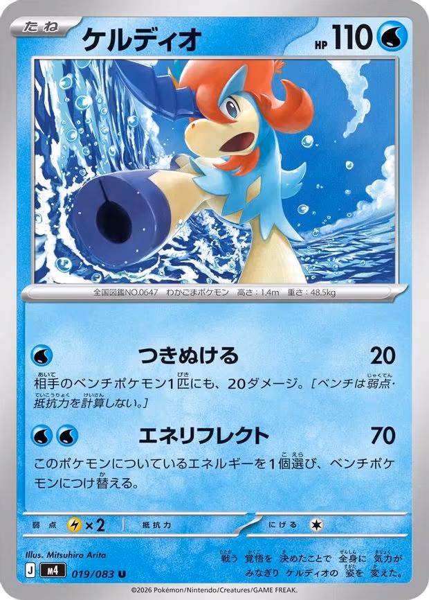 Keldeo
