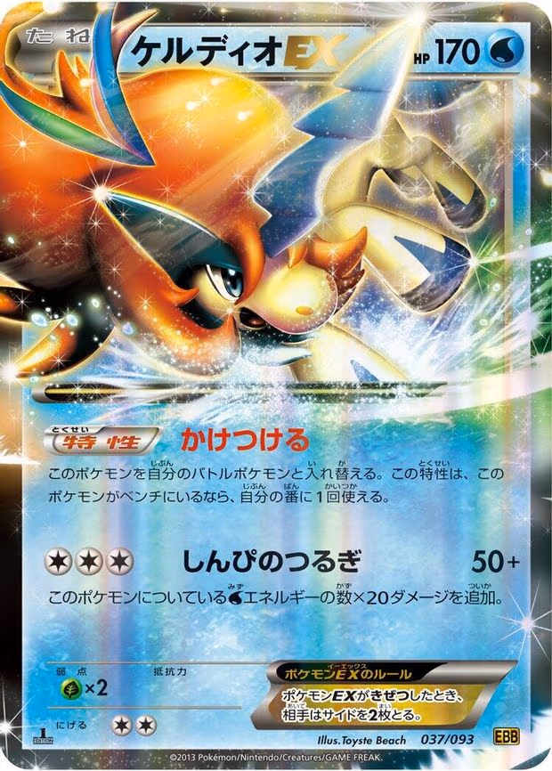 Keldeo EX