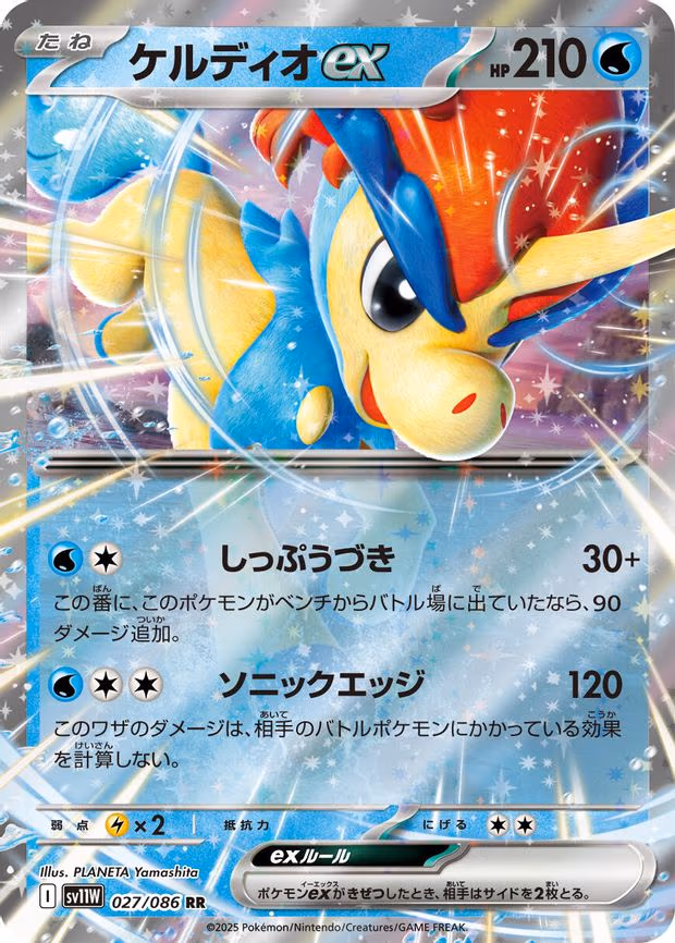 Keldeo ex - Double Rare (027/086)