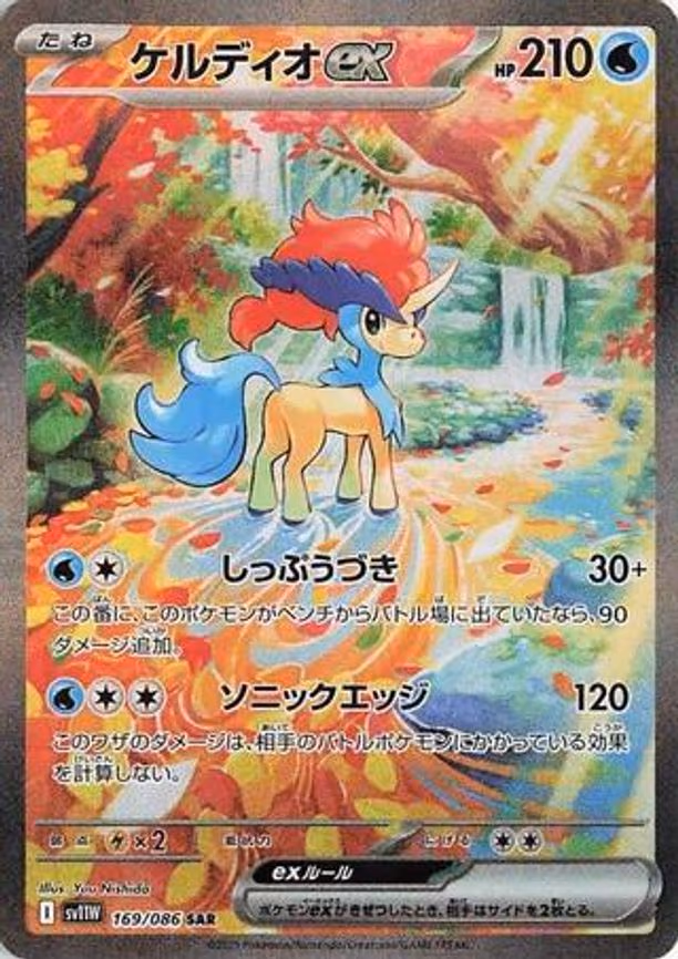 Keldeo ex - Special Art Rare (169/086)