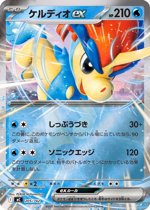 Keldeo ex (Mirror Holo) - Common (205/742)