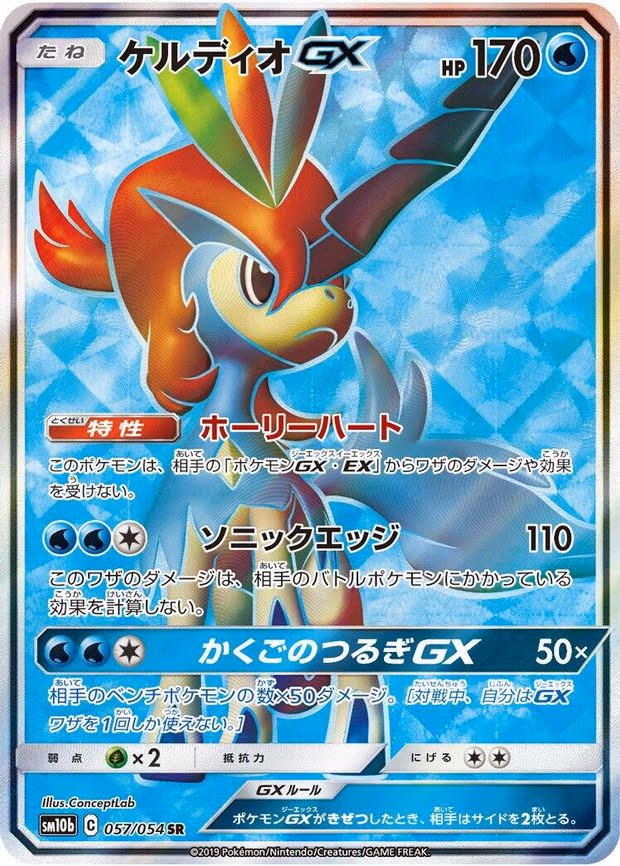 Keldeo GX