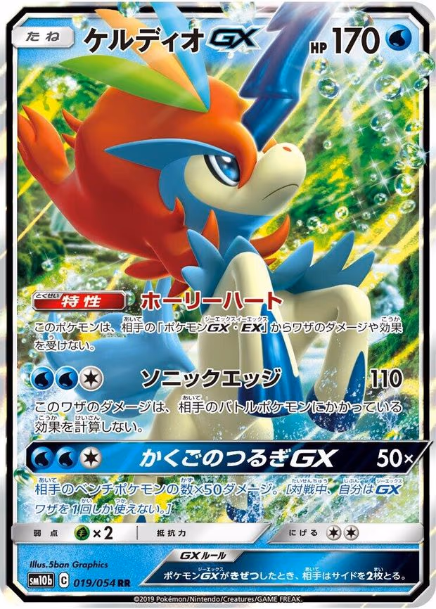 Keldeo GX