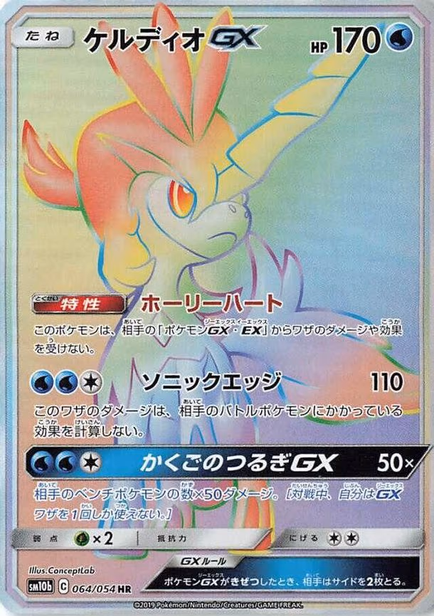 Keldeo GX