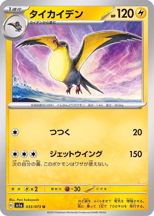 Kilowattrel