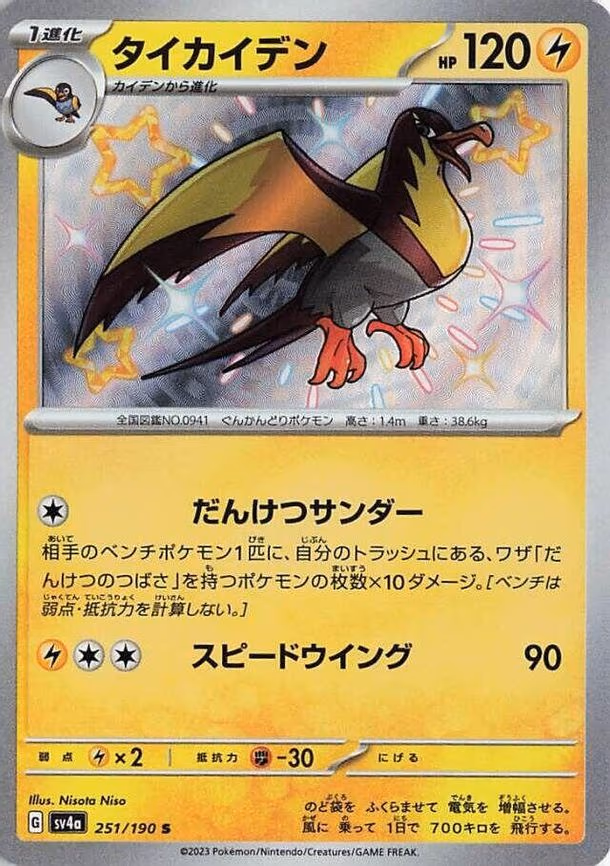 Kilowattrel