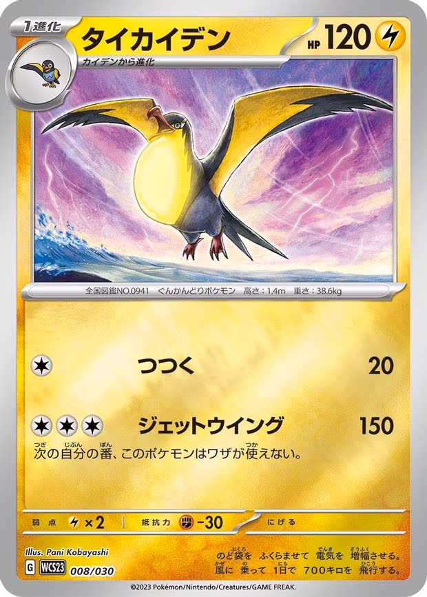 Kilowattrel