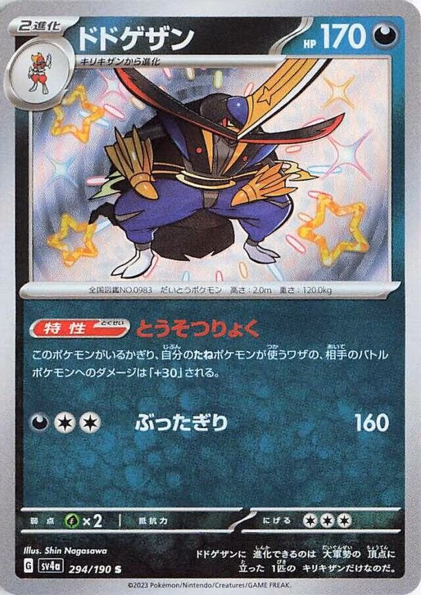 Kingambit - Shiny Rare (294/190)