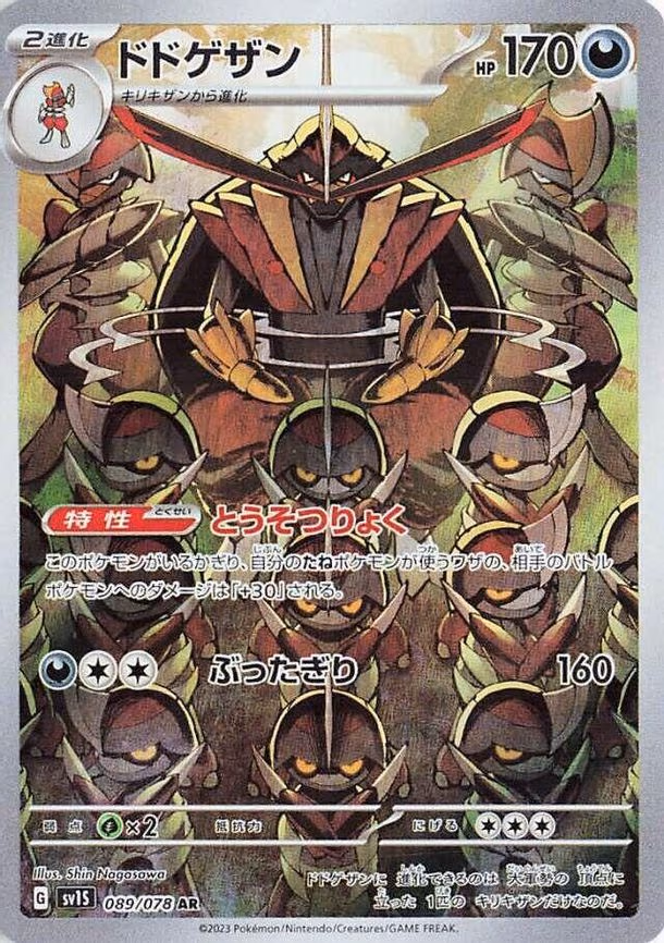 Kingambit - Art Rare (089/078)