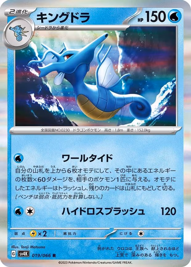 Kingdra
