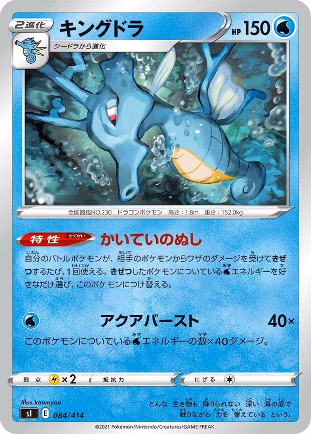 Kingdra