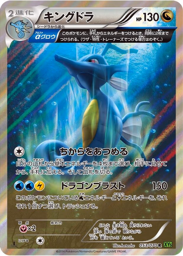 Kingdra