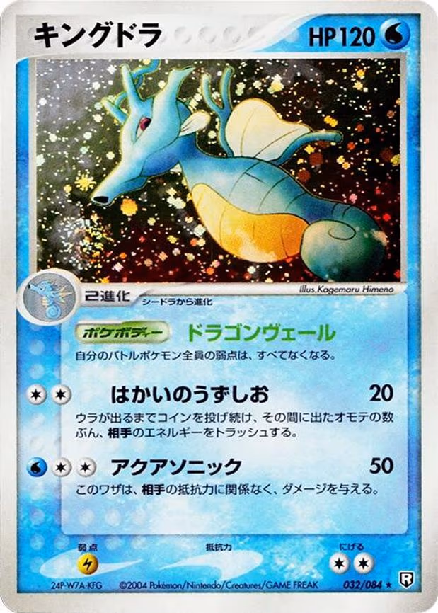 Kingdra