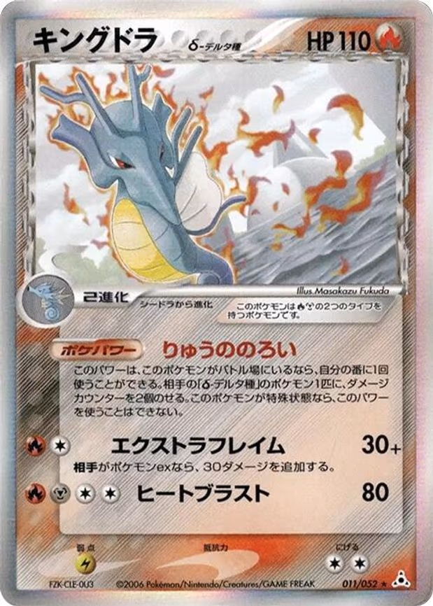 Kingdra (Delta Species)