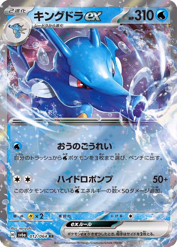 Kingdra ex