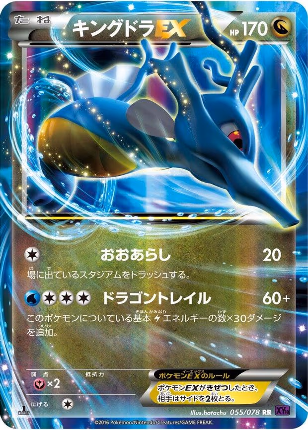 Kingdra EX - Double Rare (055/078)