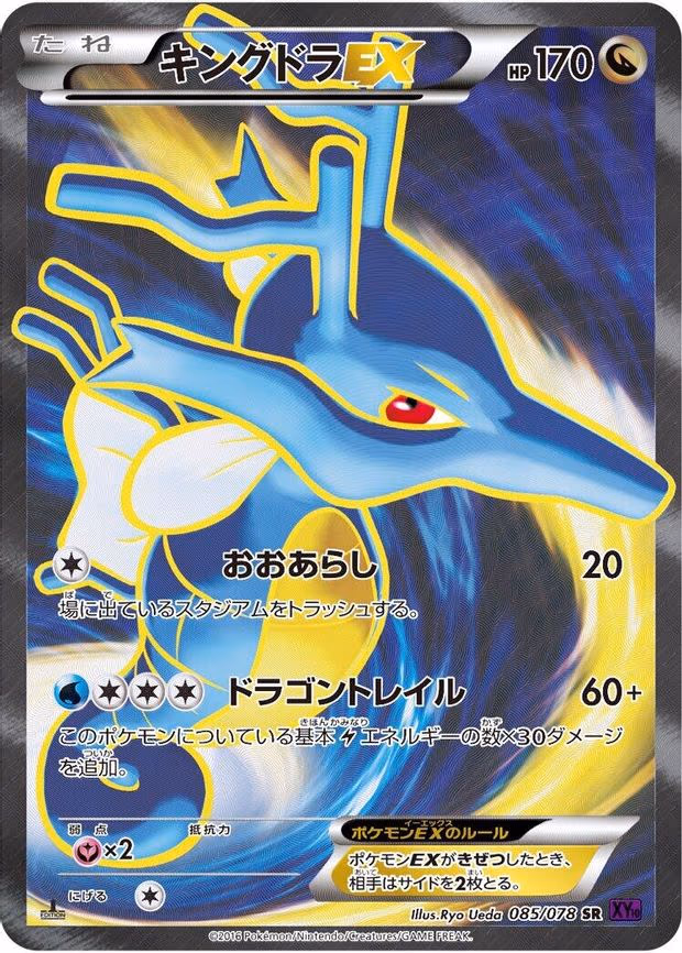 Kingdra EX - Super Rare (085/078)