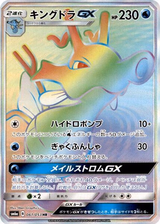 Kingdra GX - Hyper Rare (061/053)