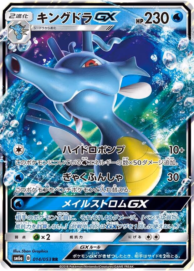 Kingdra GX - Double Rare (014/053)