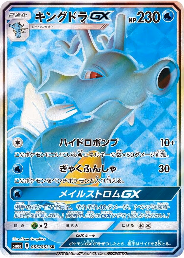 Kingdra GX - Super Rare (055/053)